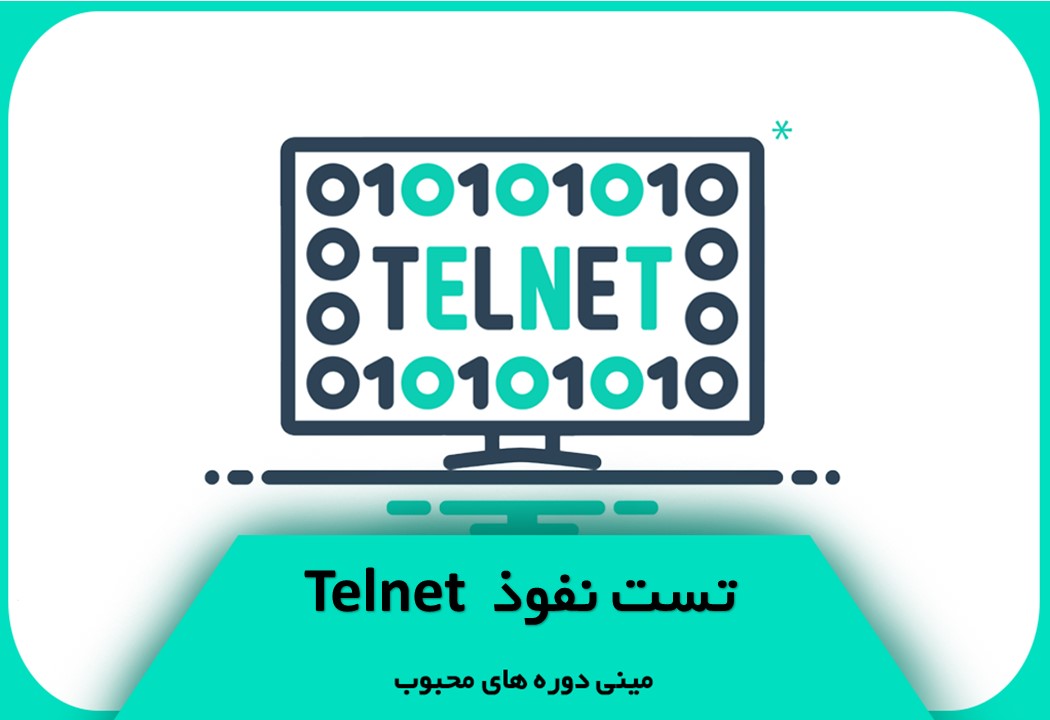 هک telnet